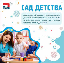Проект «Сад детства» завершен Проект «Сад детства» завершен.