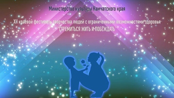 «Стремиться жить и побеждать» «Стремиться жить и побеждать».