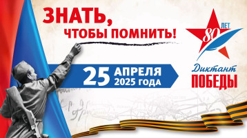 Диктант Победы Диктант Победы.