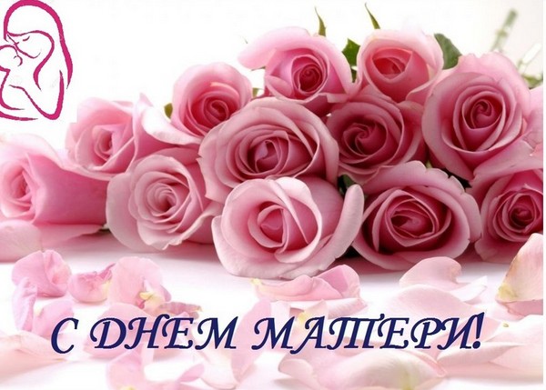 День матери День матери.