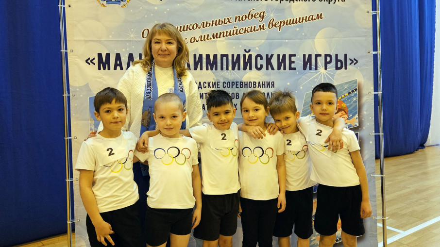 Ребята из подготовительных успешно выступили на XIII Малых олимпийских играх для дошкольников. Поздравляем юных спортсменов! Ребята из подготовительных успешно выступили на XIII Малых олимпийских играх для дошкольников. Поздравляем юных спортсменов!.